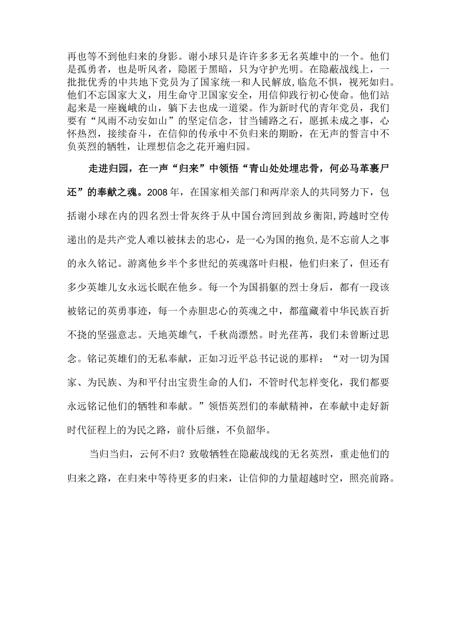 纪录片《绝笔》（第三季）观后心得体会.docx_第2页