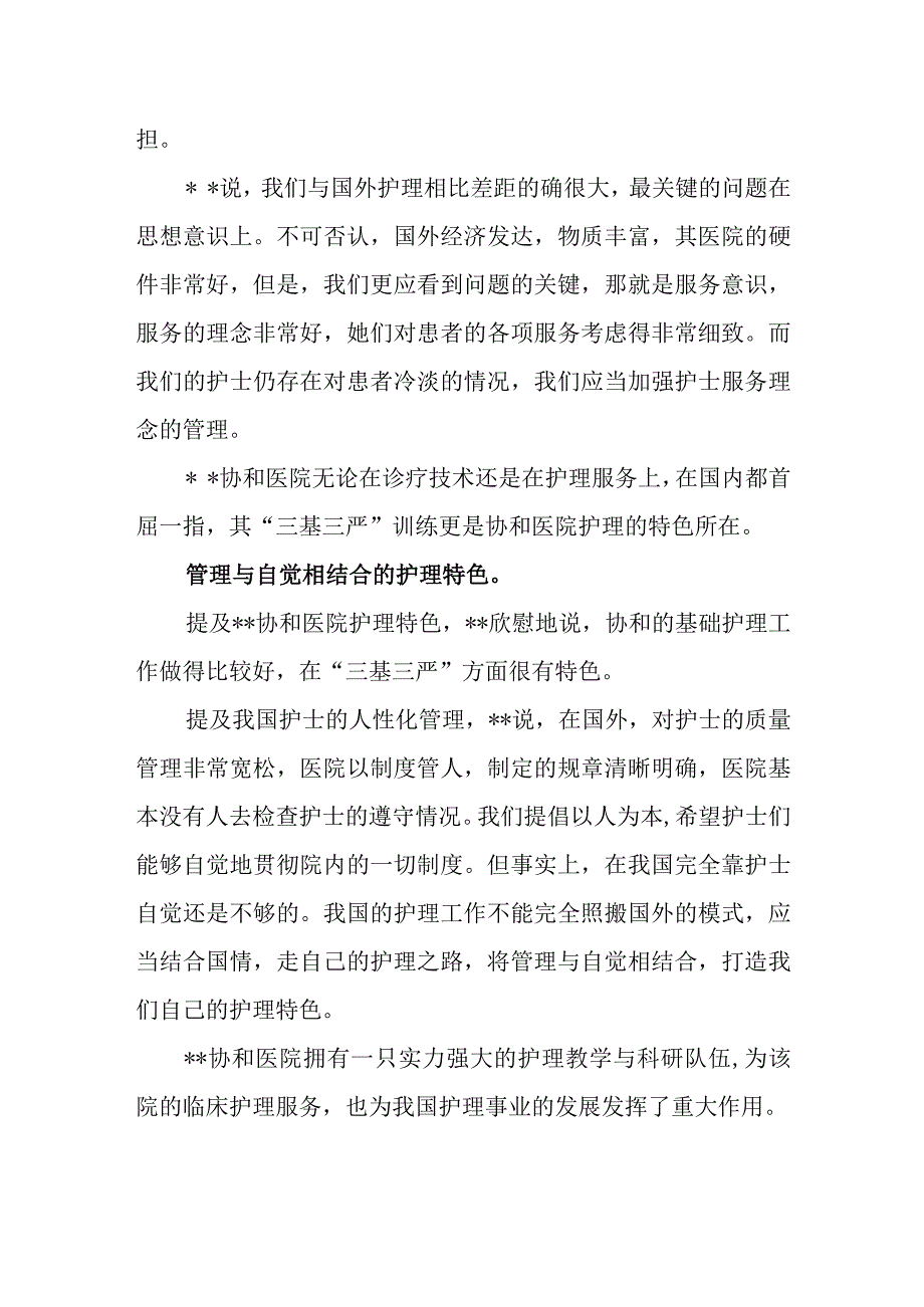 医院优质护理先进个人事迹材料.docx_第3页