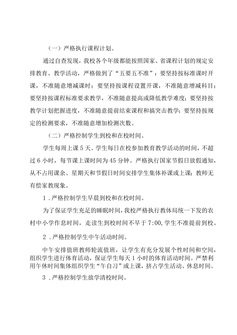 办学行为的自查报告范文（16篇）.docx_第2页