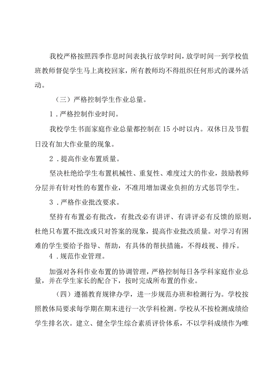 办学行为的自查报告范文（16篇）.docx_第3页