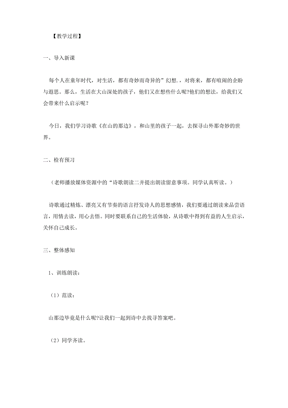 在山的那边教学设计方案 在山的那边教学设计模板.docx_第2页