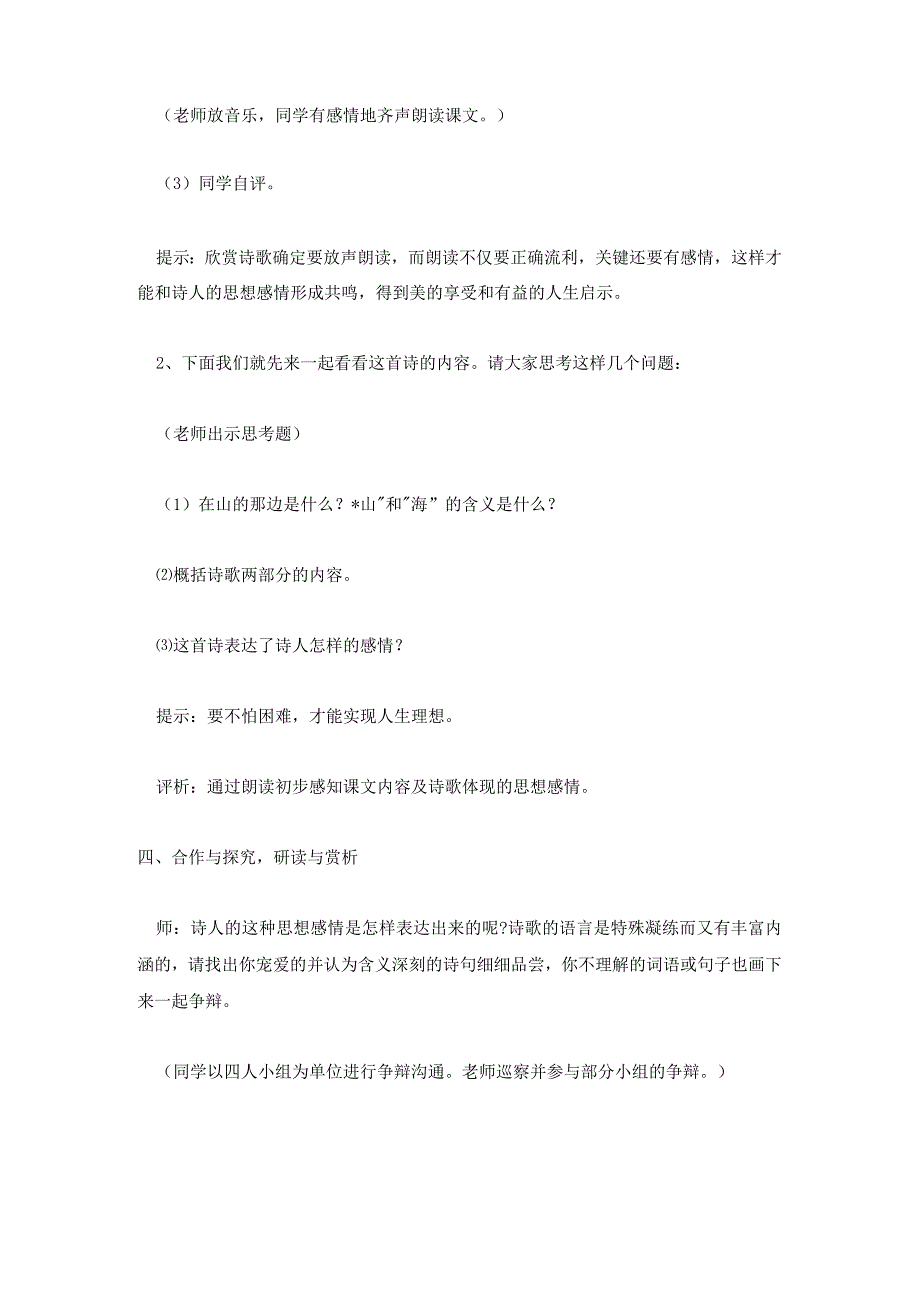 在山的那边教学设计方案 在山的那边教学设计模板.docx_第3页