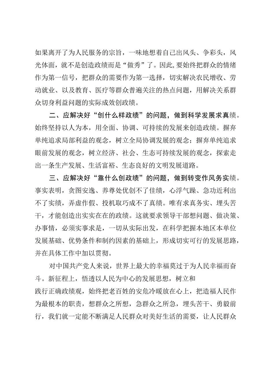 （6篇）关于树立和践行正确政绩观研讨心得发言材料.docx_第2页