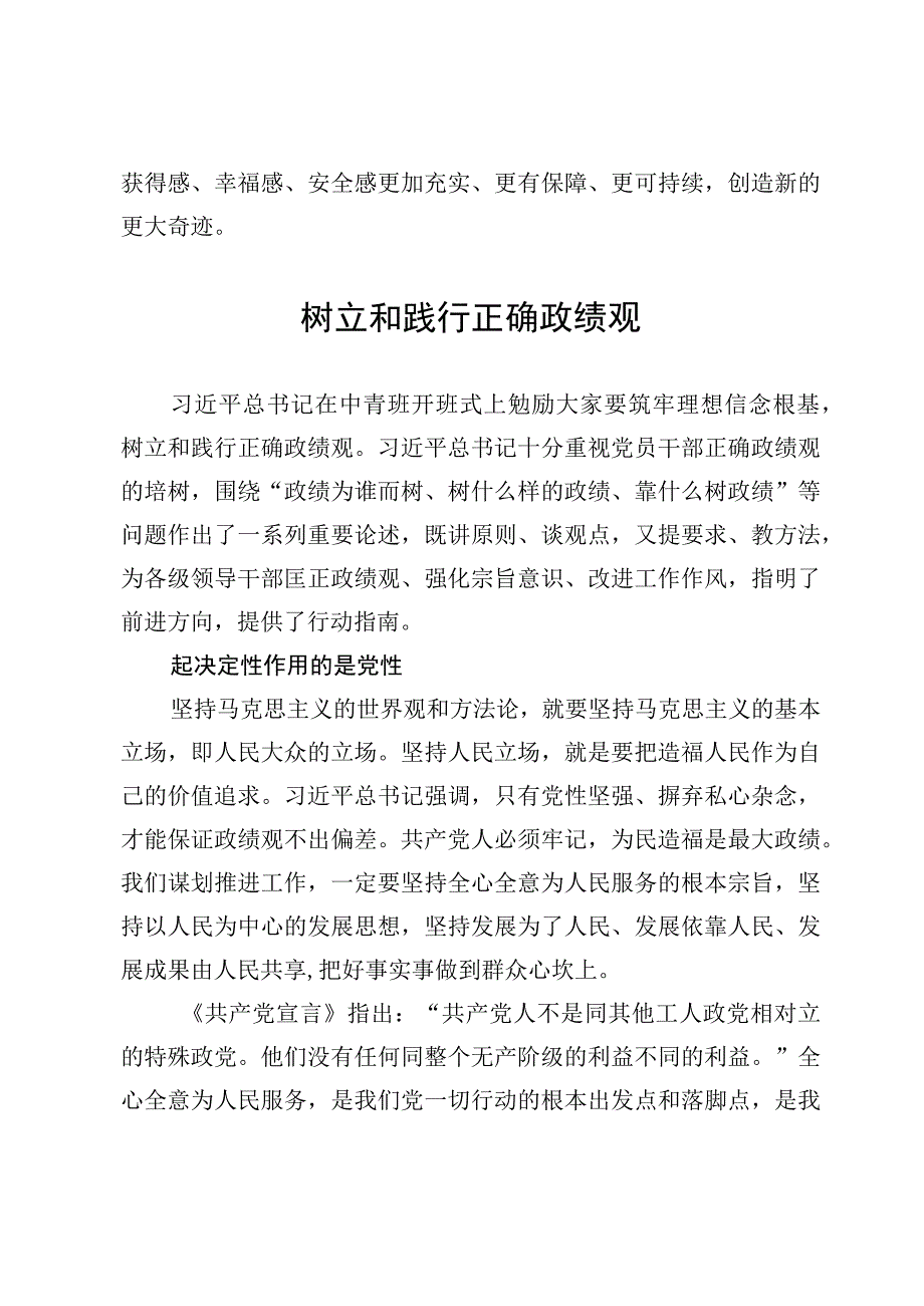 （6篇）关于树立和践行正确政绩观研讨心得发言材料.docx_第3页