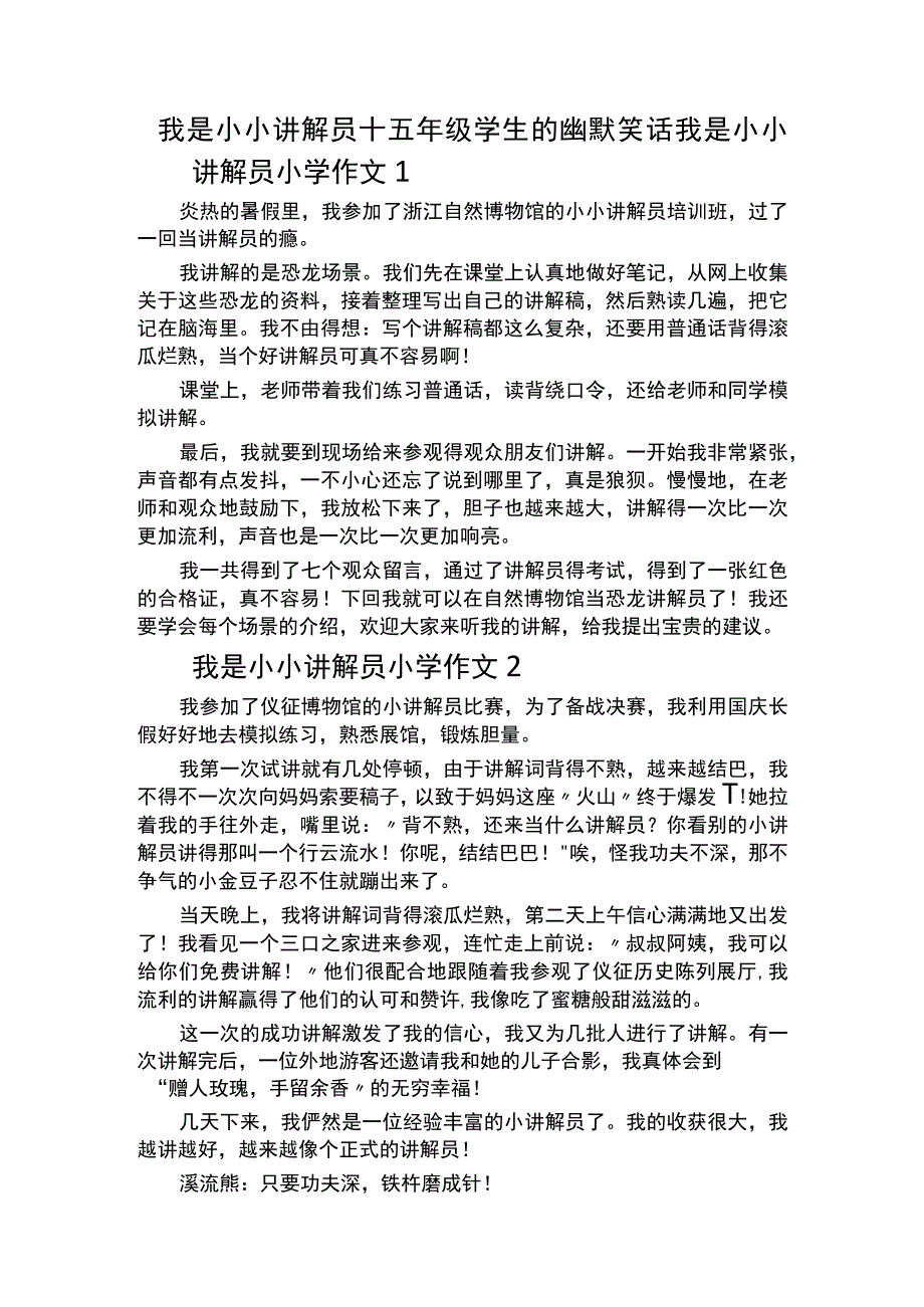 我是小小讲解员+五年级学生的幽默笑话.docx_第1页