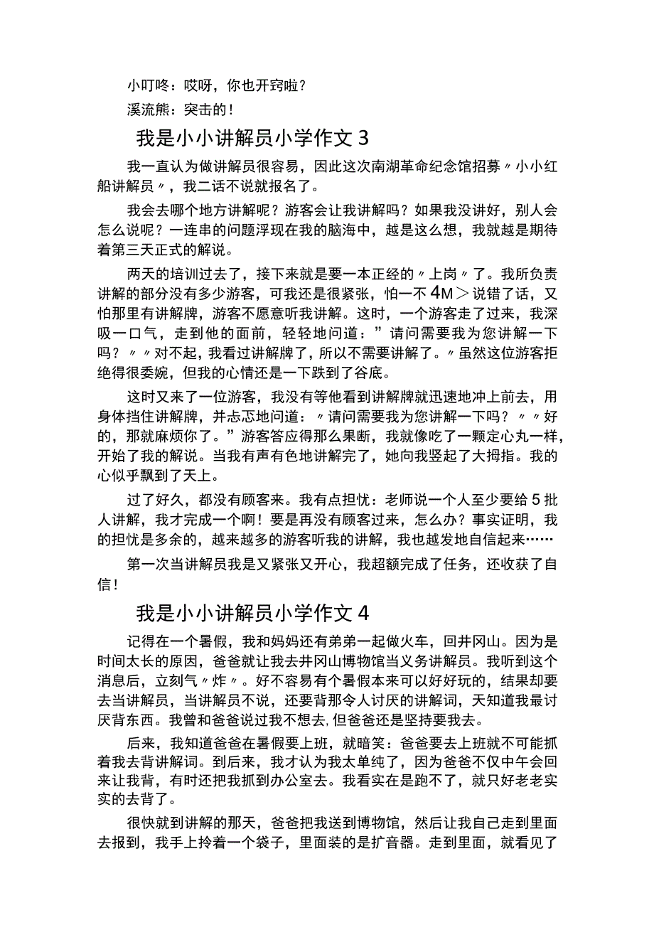 我是小小讲解员+五年级学生的幽默笑话.docx_第2页