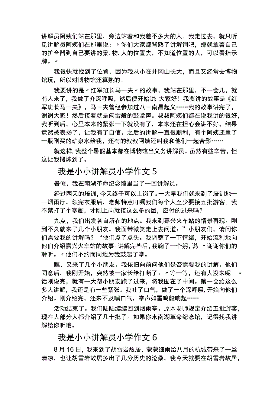 我是小小讲解员+五年级学生的幽默笑话.docx_第3页