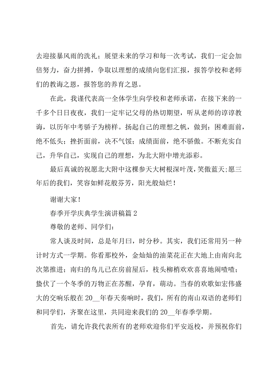 春季开学庆典学生演讲稿（3篇）.docx_第3页