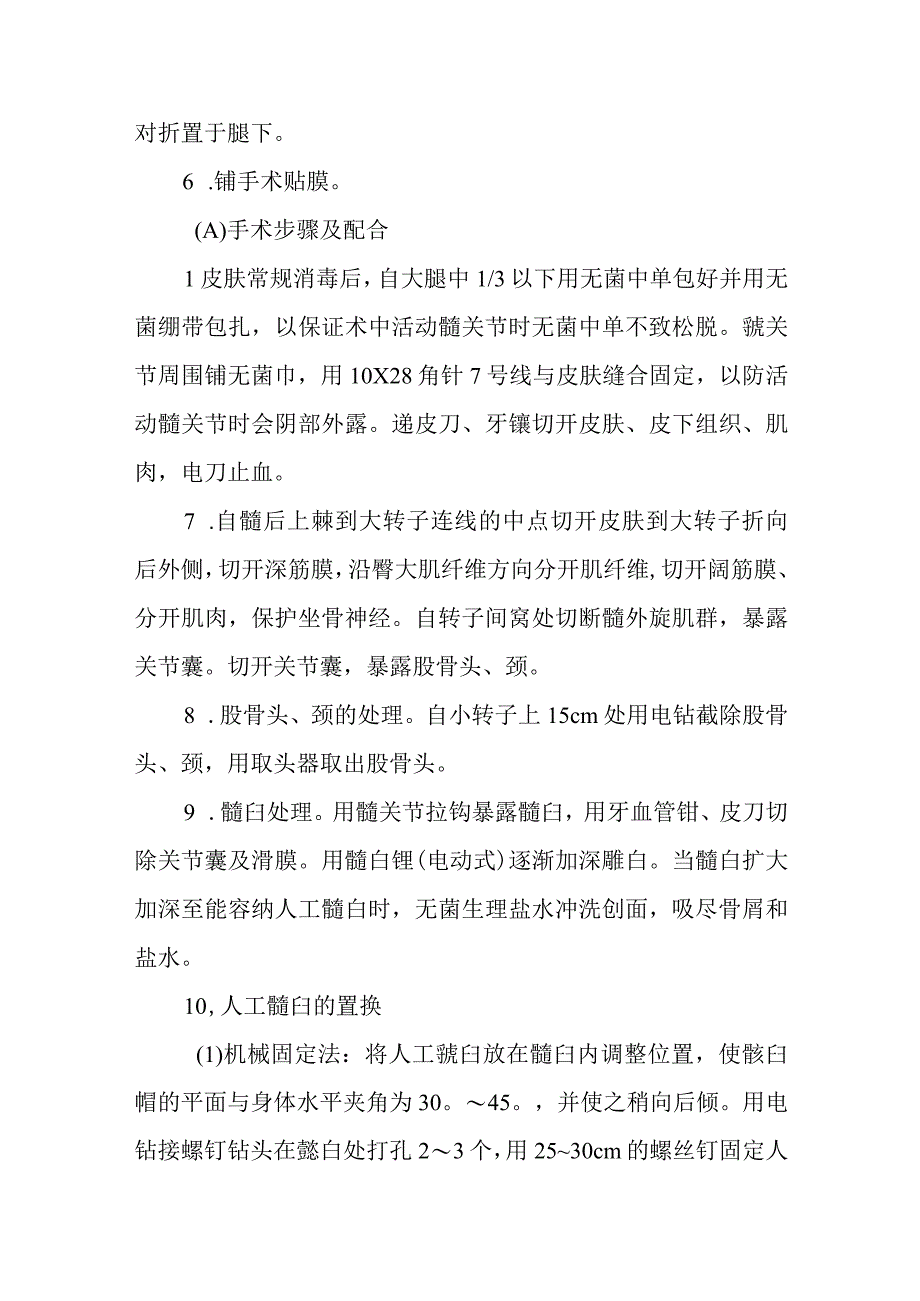 医院手术室矫形外科手术的护理配合.docx_第3页