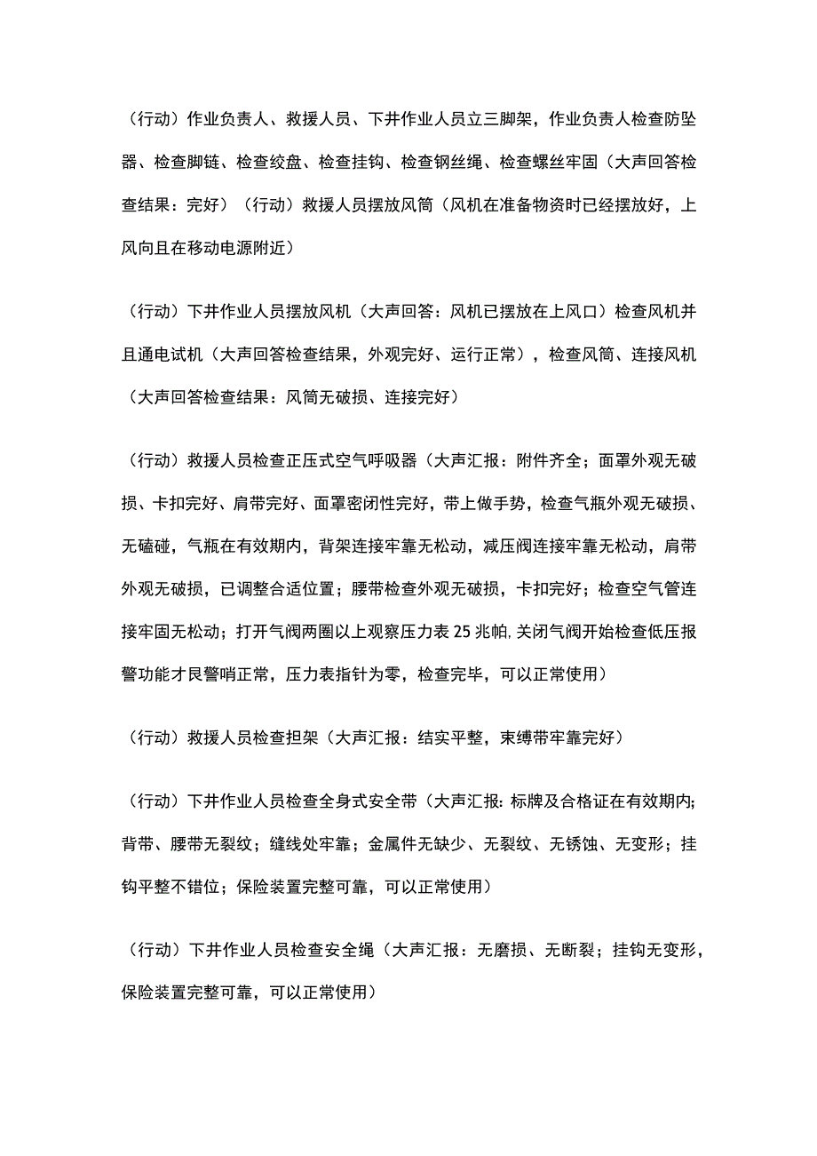 有限空间作业及应急救援演练脚本实施警戒打开井盖进行自然通风检查设施设备.docx_第2页