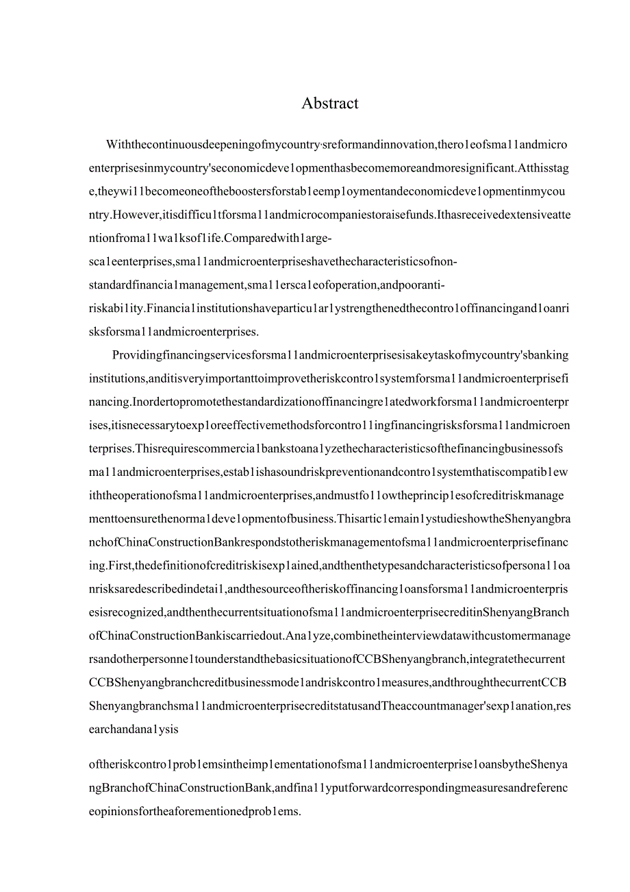 建设银行沈阳分行小微企业信贷风险调查 工商管理专业.docx_第2页