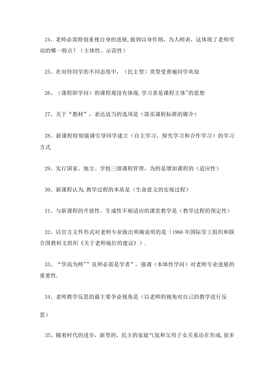 教师职业道德考试题库及答案.docx_第3页