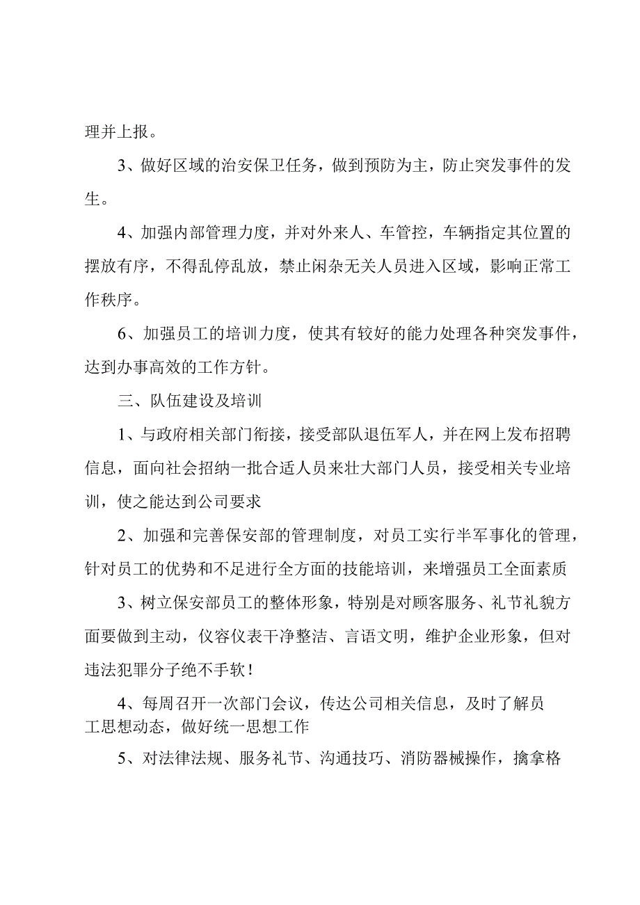 小区物业年度工作计划.docx_第3页