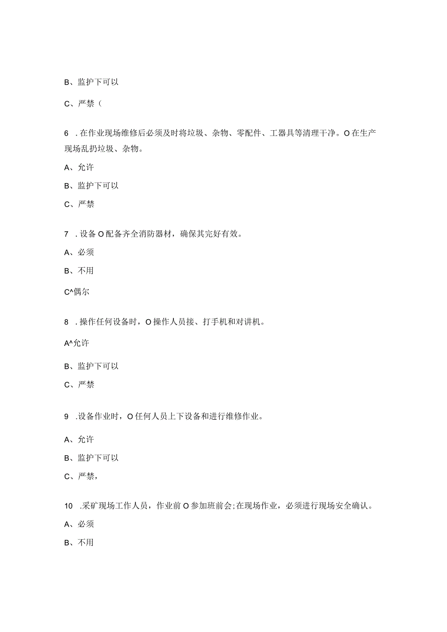 水车司机班组级考试试题.docx_第2页