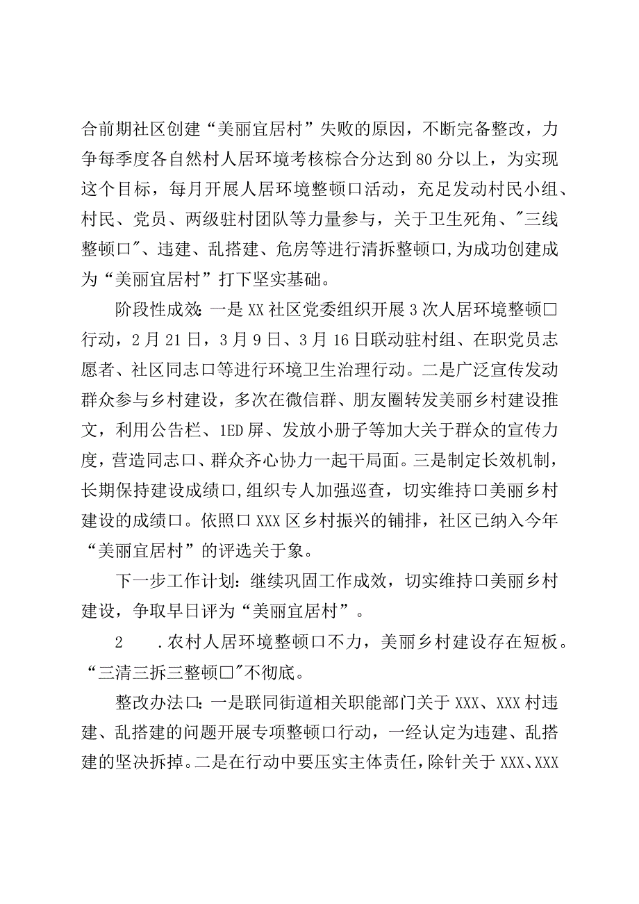 社区党委关于巡察集中整改进展情况的报告.docx_第2页