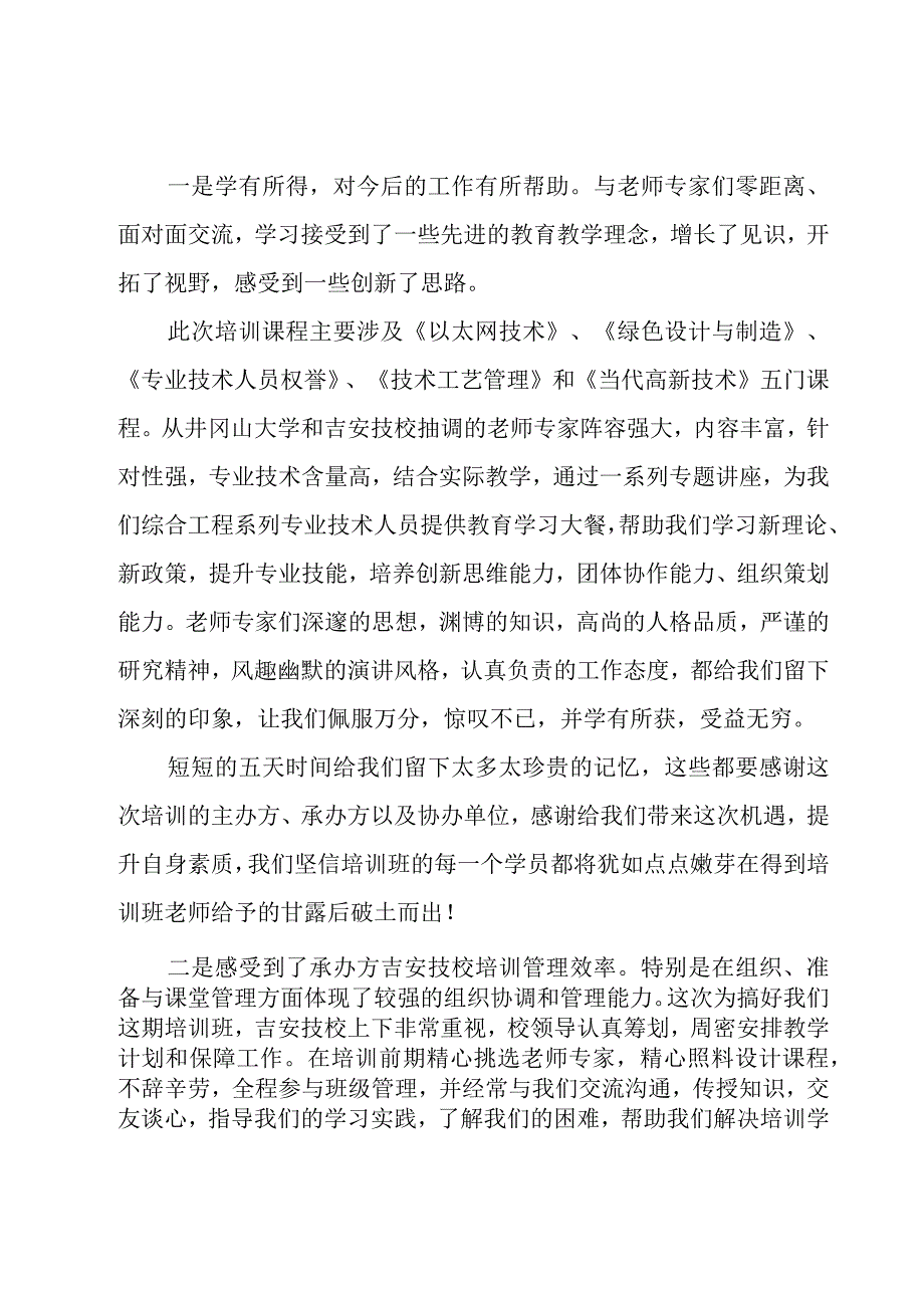 教师网络技术培训心得体会（20篇）.docx_第3页