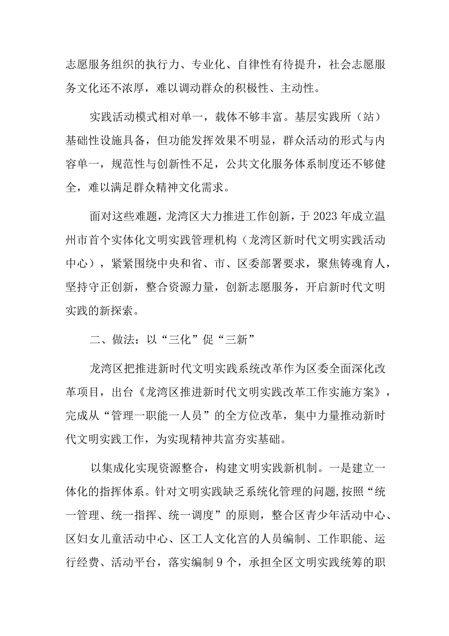 关于积极探索新时代文明实践工作新路径.docx_第2页