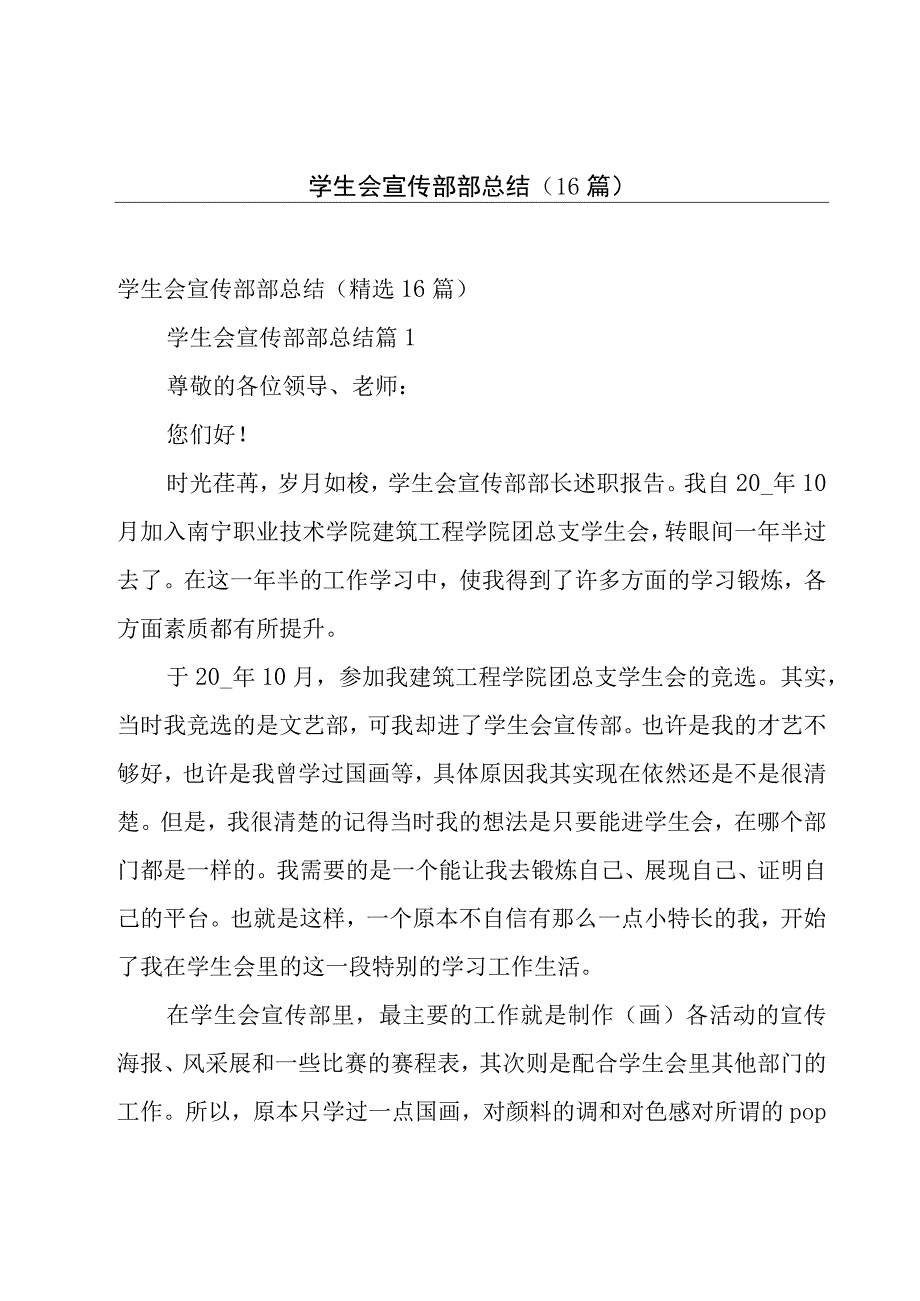 学生会宣传部部总结（16篇）.docx_第1页