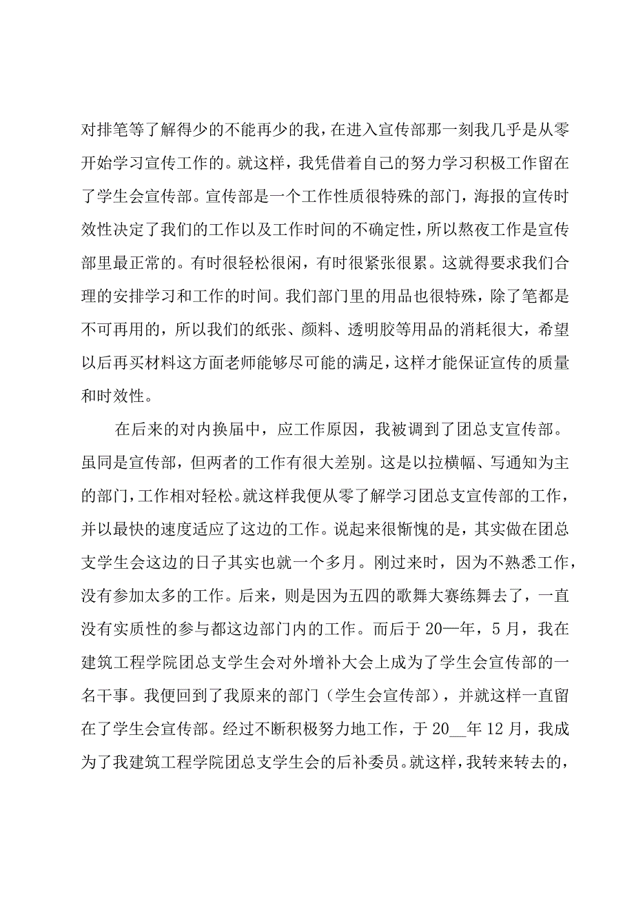 学生会宣传部部总结（16篇）.docx_第2页