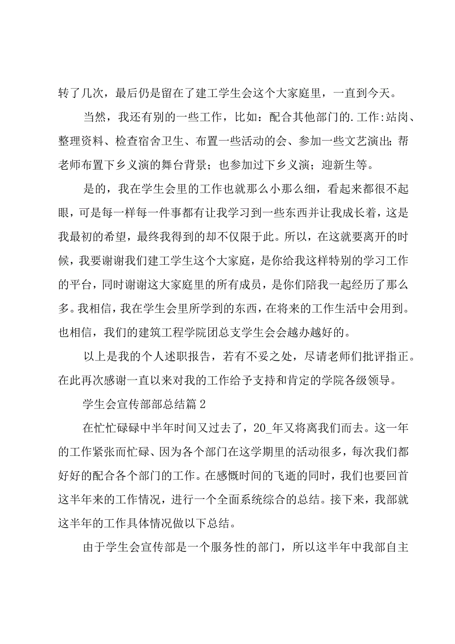 学生会宣传部部总结（16篇）.docx_第3页