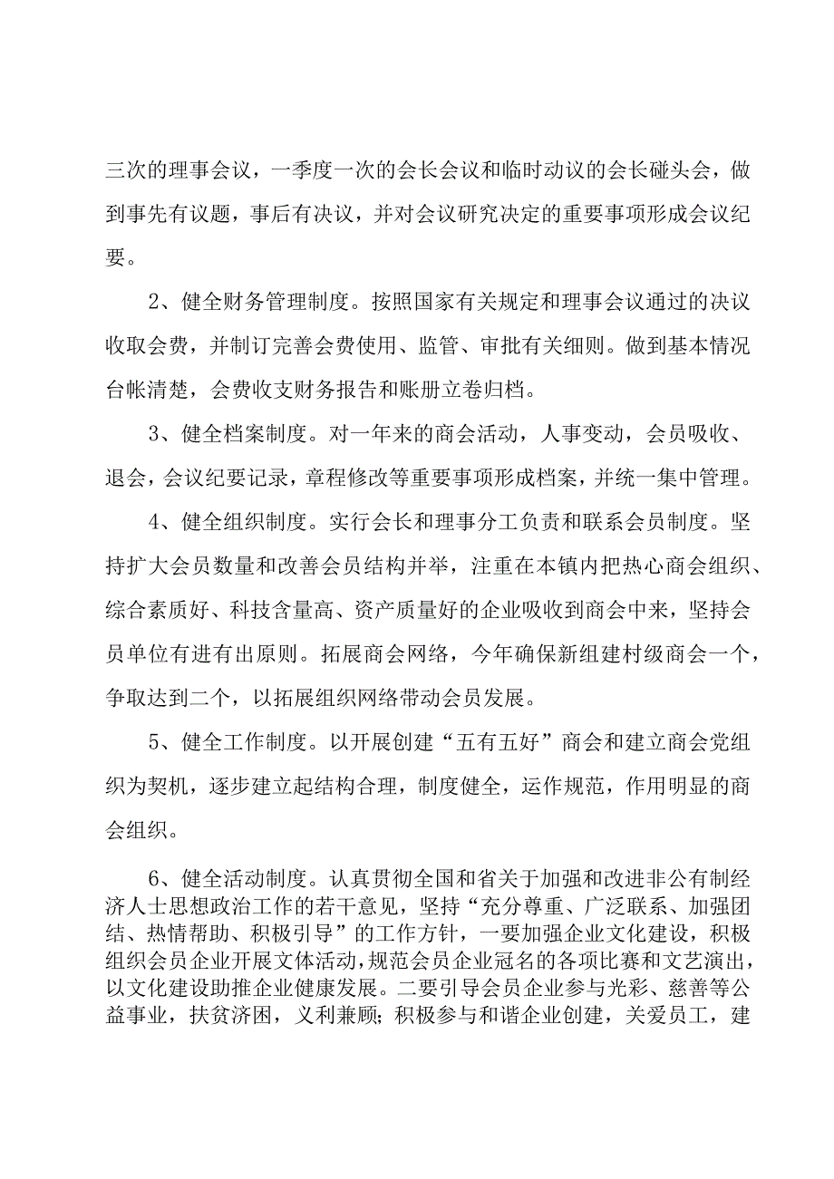 商会年度计划模板.docx_第2页