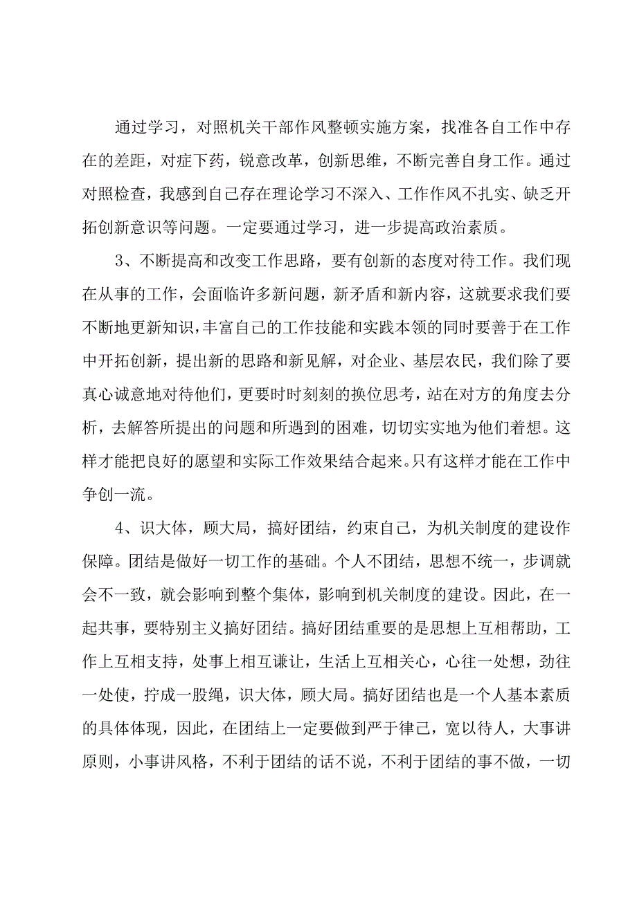 工作作风改变心得体会（6篇）.docx_第2页