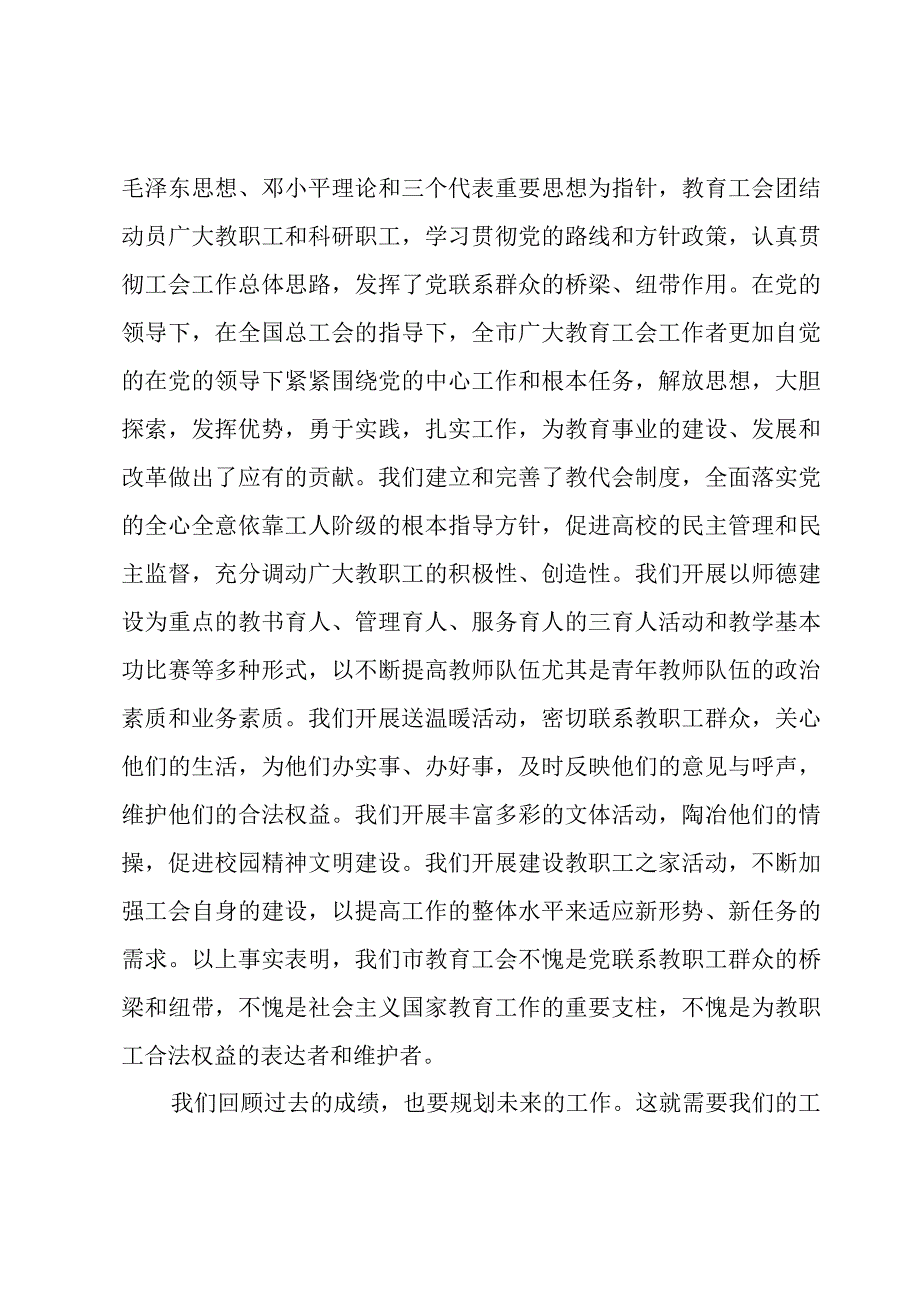 工会副主席就职演讲（5篇）.docx_第2页