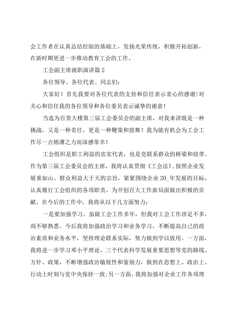 工会副主席就职演讲（5篇）.docx_第3页