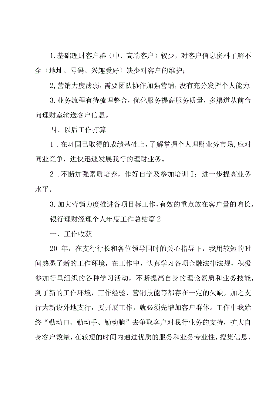 银行理财经理个人年度工作总结（16篇）.docx_第3页