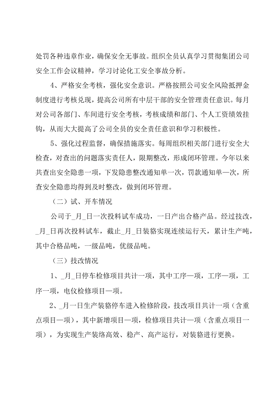 工厂车间年度工作总结（15篇）.docx_第2页