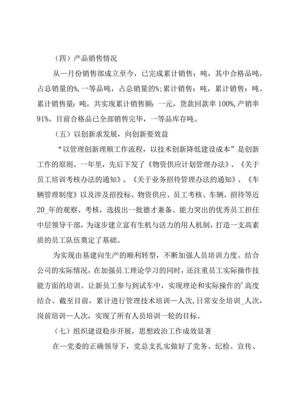 工厂车间年度工作总结（15篇）.docx_第3页