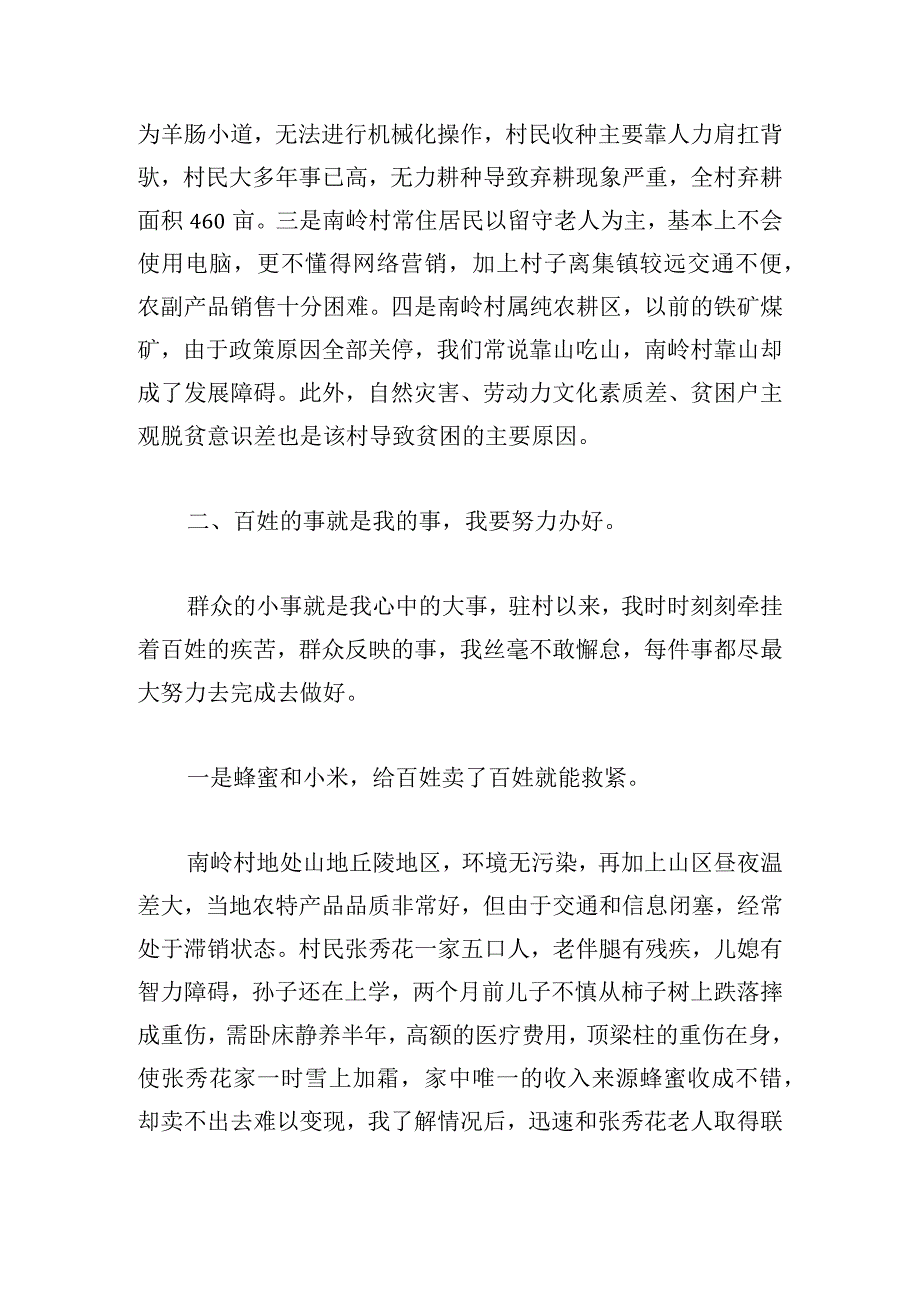 驻村干部脱贫攻坚工作情况汇报三篇.docx_第2页