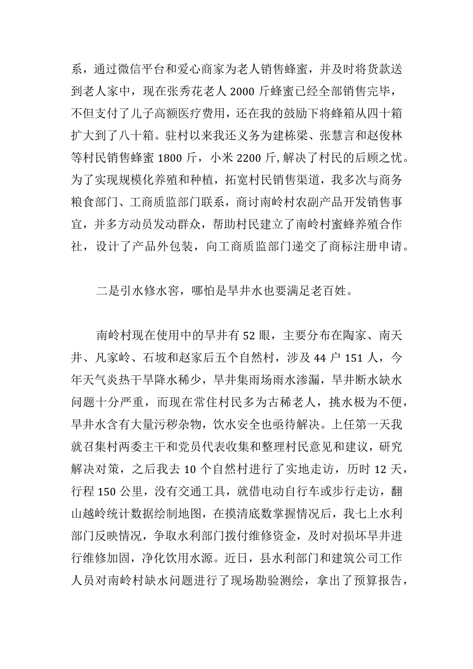 驻村干部脱贫攻坚工作情况汇报三篇.docx_第3页