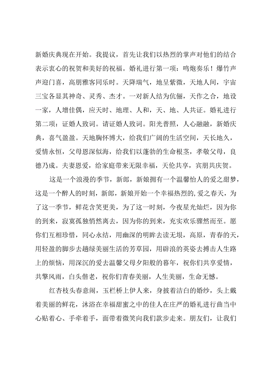 婚礼时的讲话稿.docx_第3页