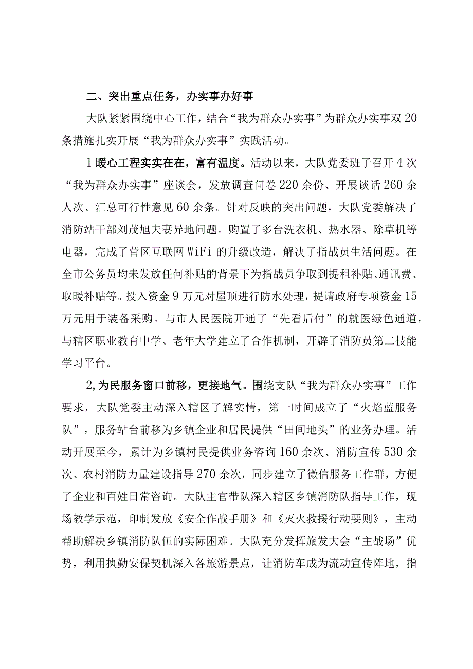 我为群众办实事工作情况总结.docx_第2页