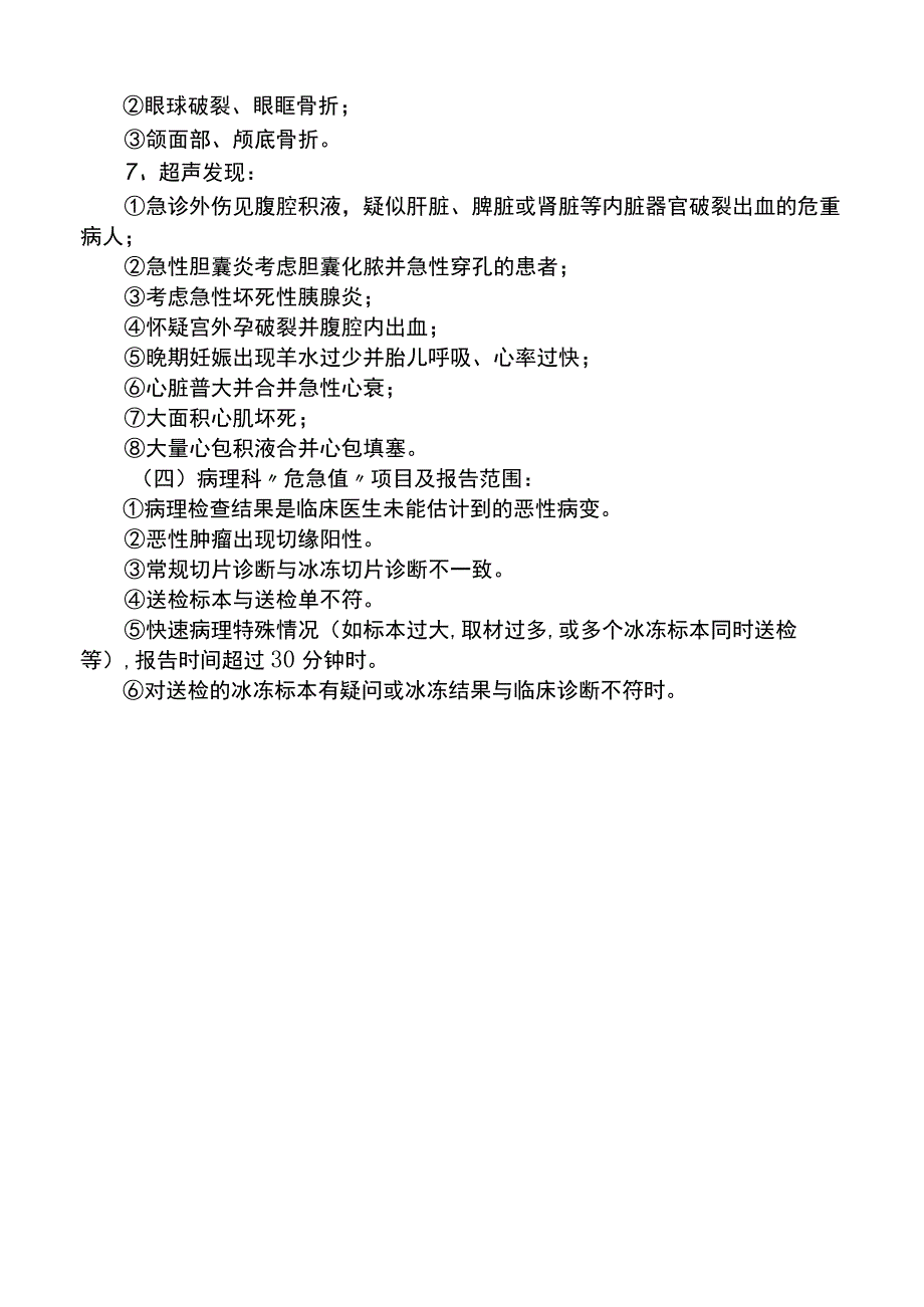 医院医学影像科危急值项目及报告范围（标准版）.docx_第2页