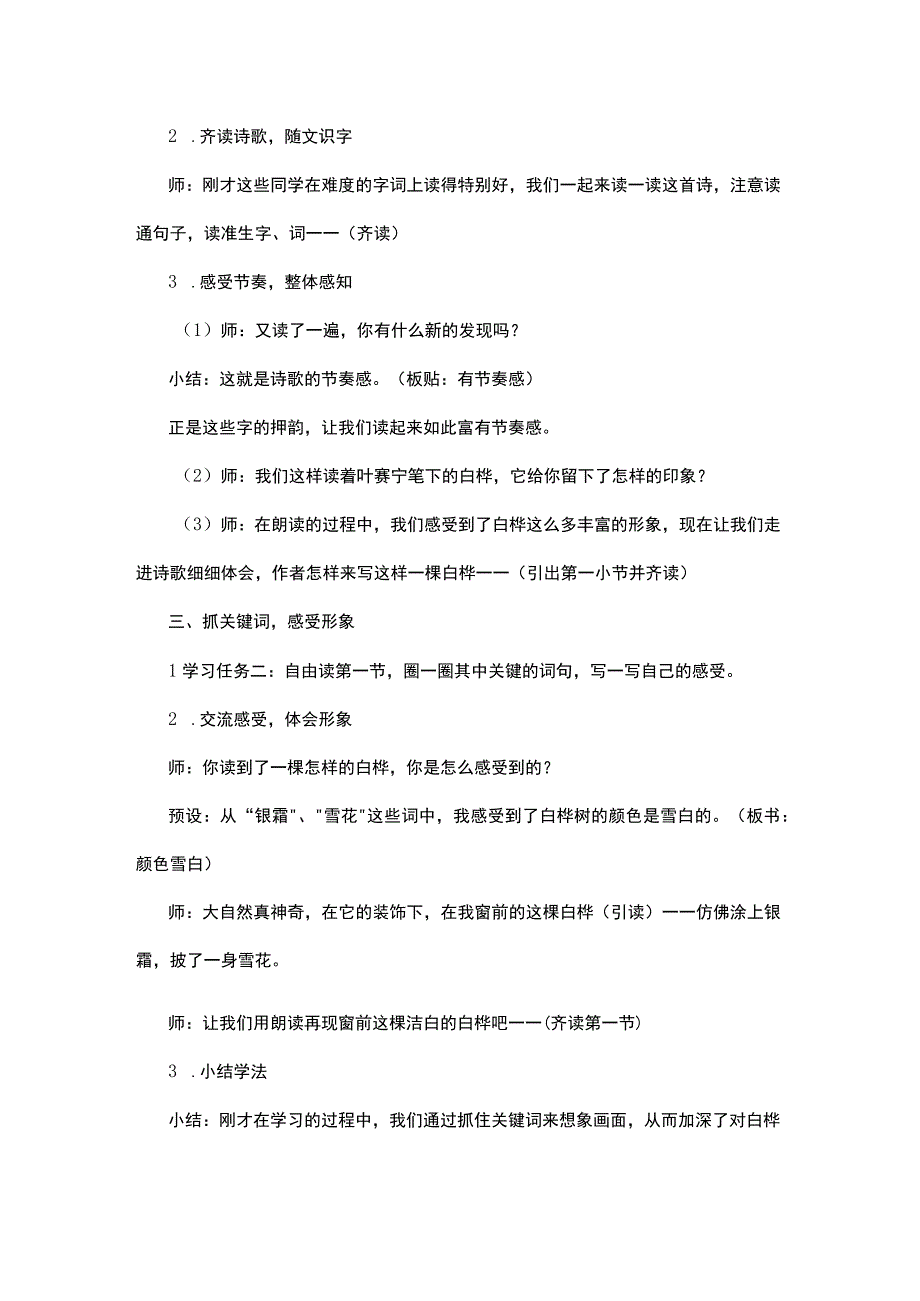 统编四年级下册第三单元《白桦》教学设计.docx_第2页