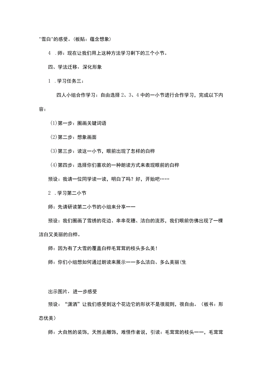 统编四年级下册第三单元《白桦》教学设计.docx_第3页