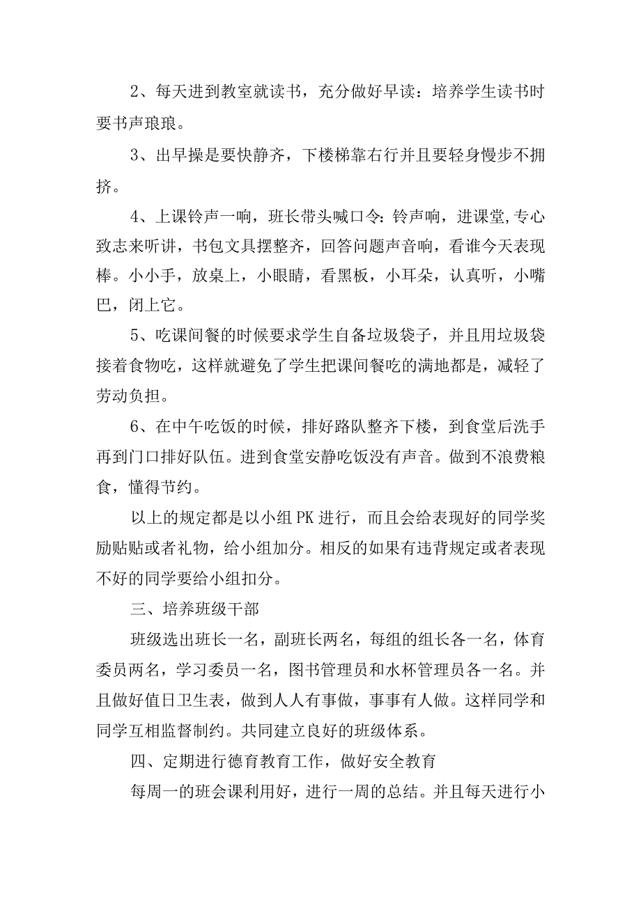 小学班主任工作计划一年级.docx_第2页