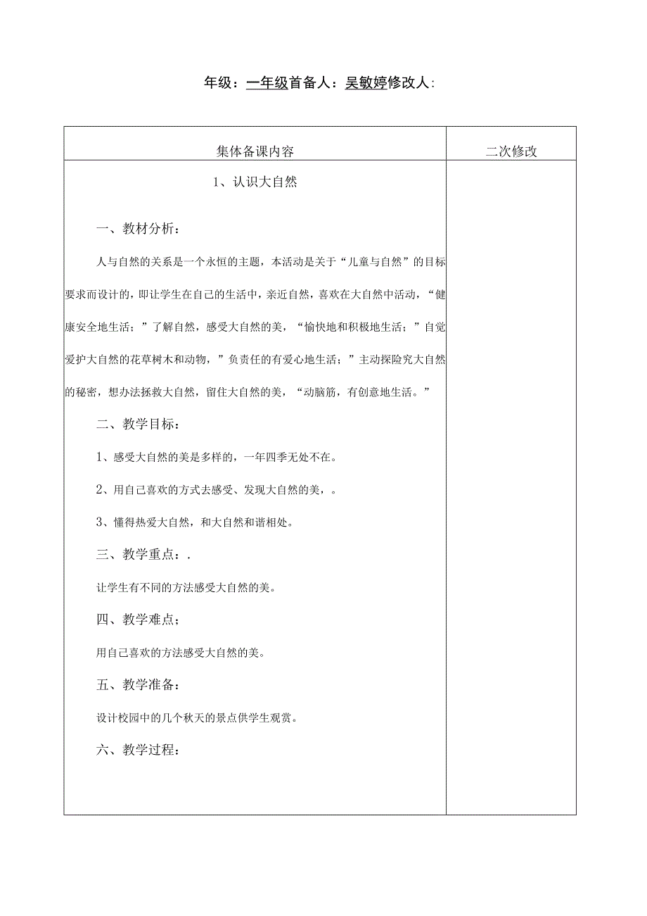 粤教版小学科学一年级上册 教案全册.docx_第2页