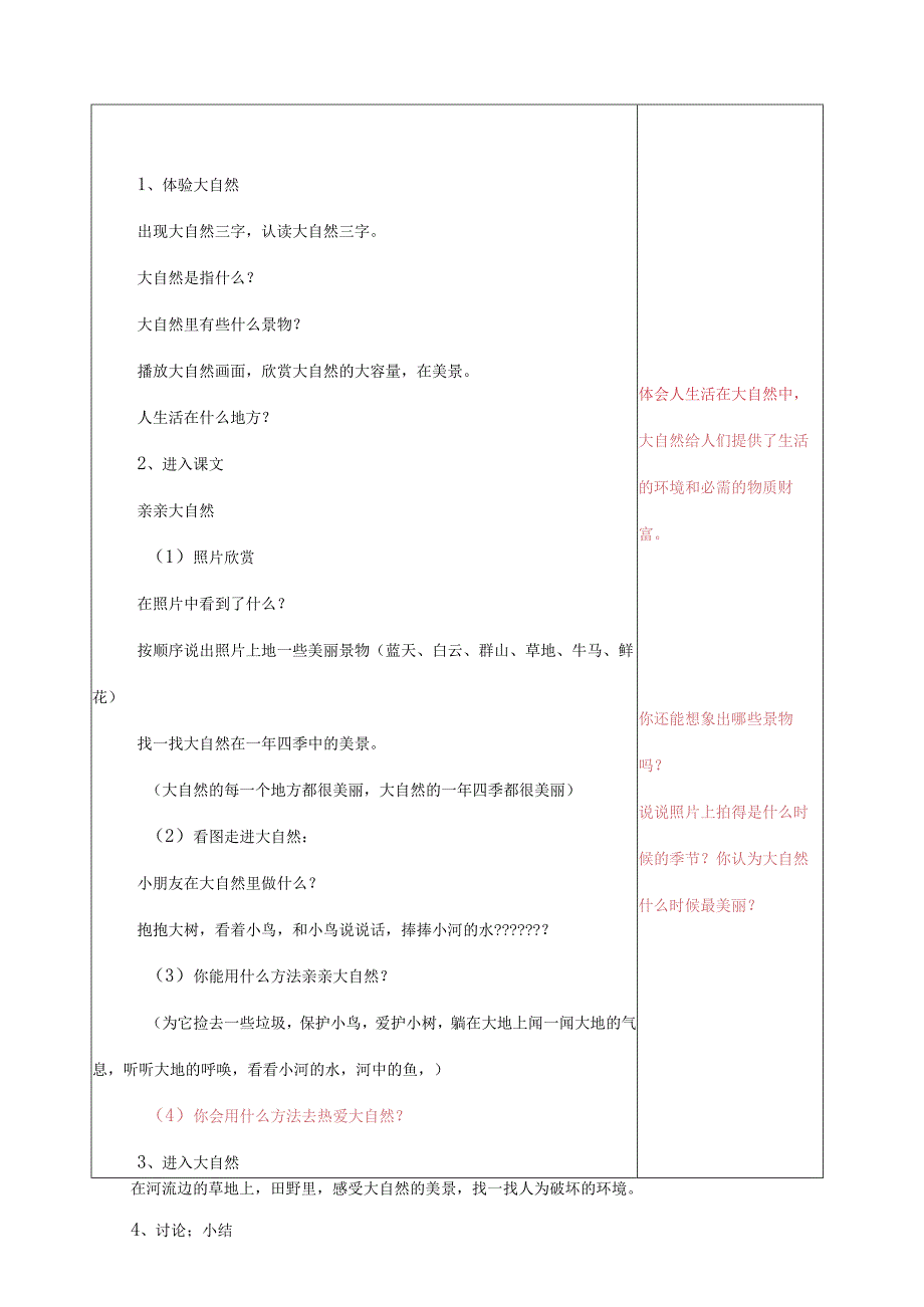 粤教版小学科学一年级上册 教案全册.docx_第3页