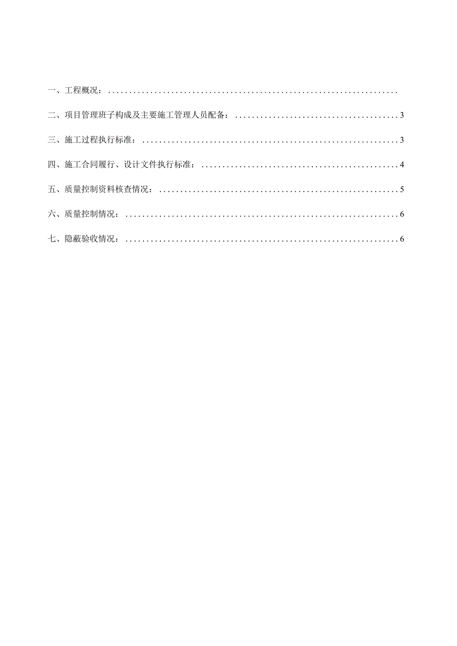 建筑节能分部验收自评报告模板样本.docx_第2页