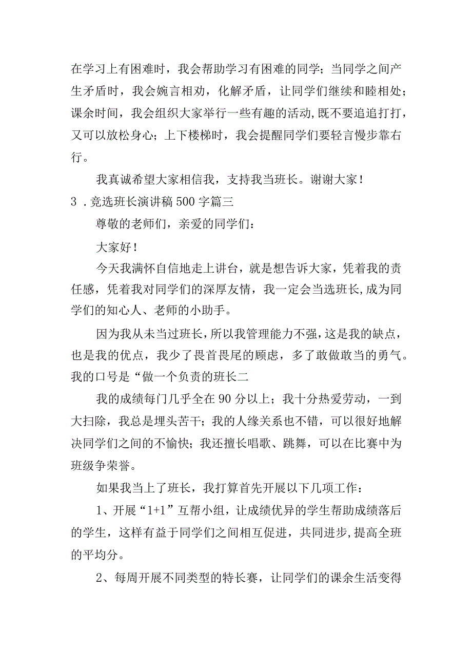 竞选班长演讲稿500字[五篇].docx_第3页