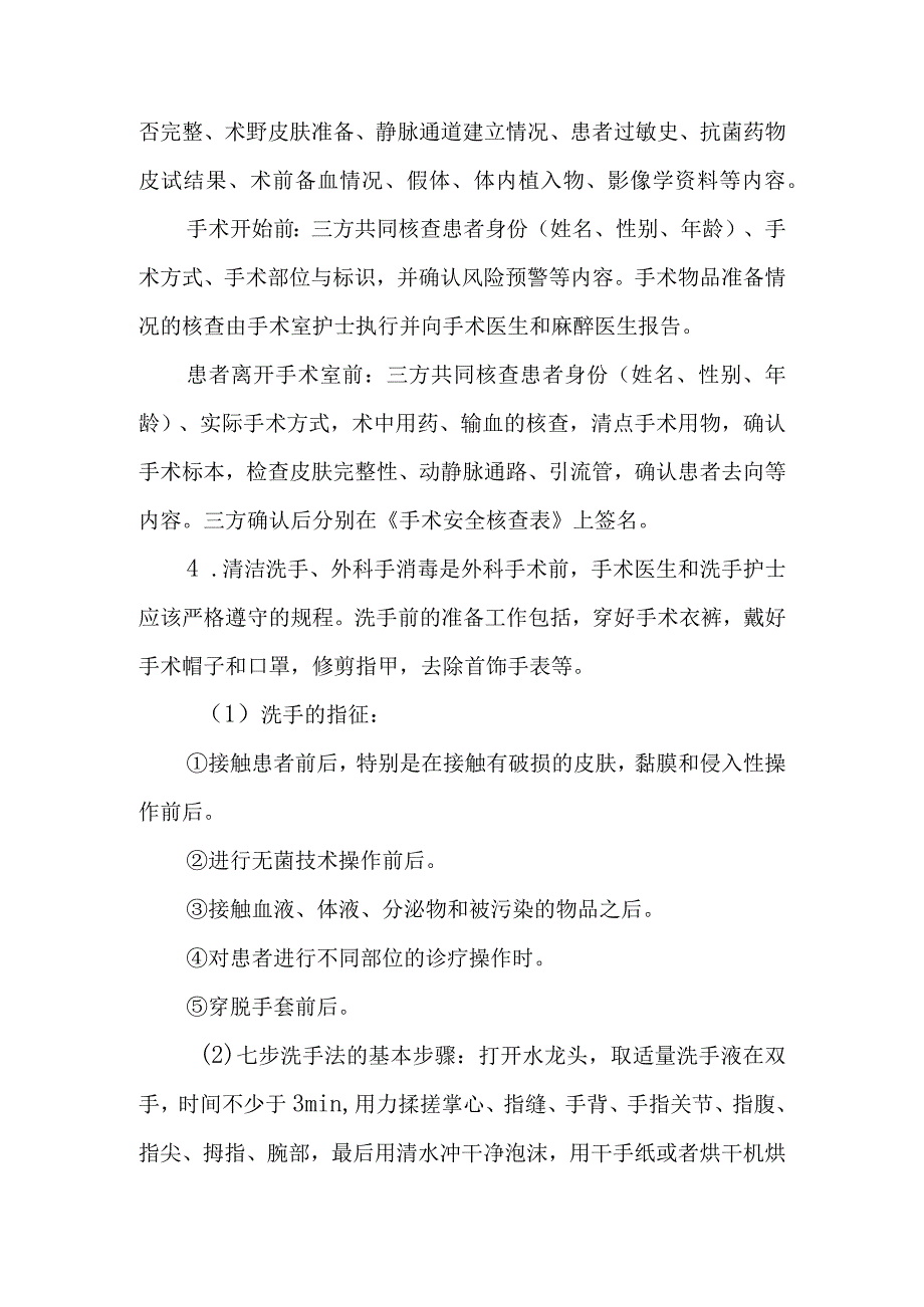 医院手术室围手术期管理护理.docx_第2页