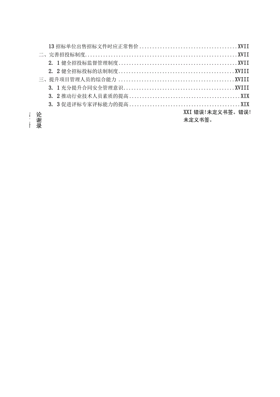 工程招投标中存在的问题研究.docx_第3页