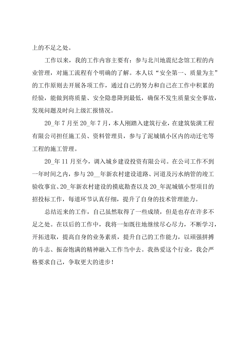 工程师工作总结500字范文（28篇）.docx_第2页