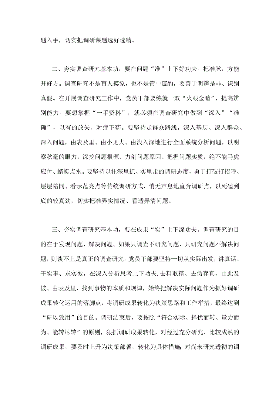 （两篇范文）2023年《关于在全党大兴调查研究的工作方案》专题学习研讨交流发言材料.docx_第2页