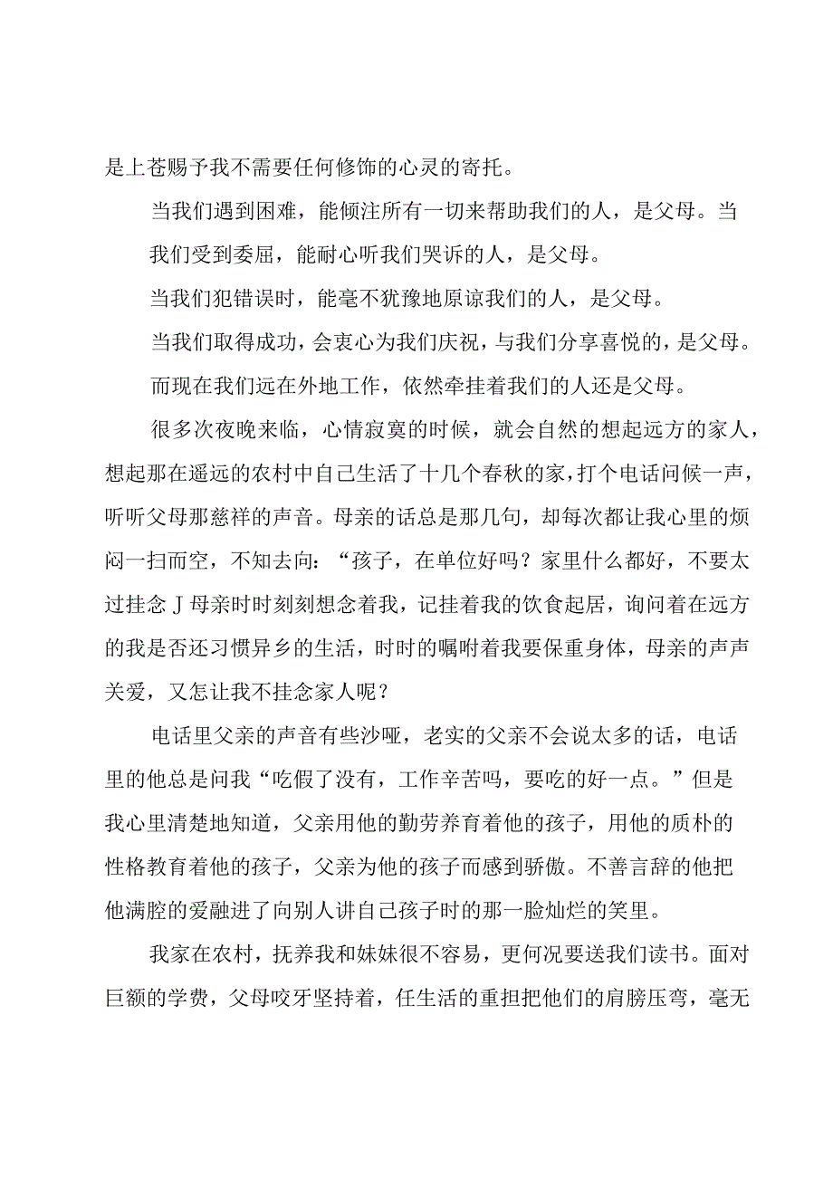 有关文明家庭感恩父母主题的演讲稿范文（17篇）.docx_第2页