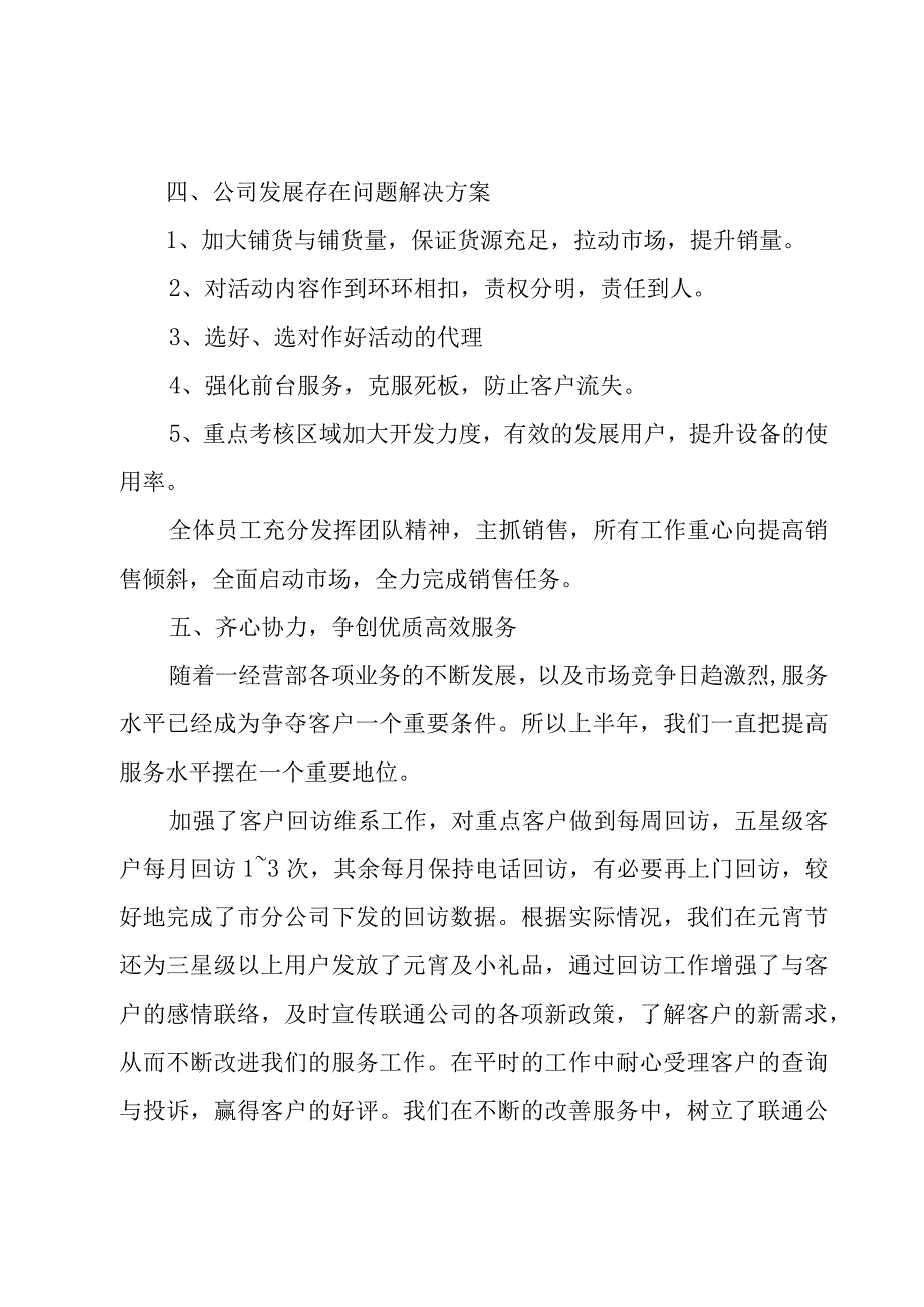 客服岗位工作计划（5篇）.docx_第3页