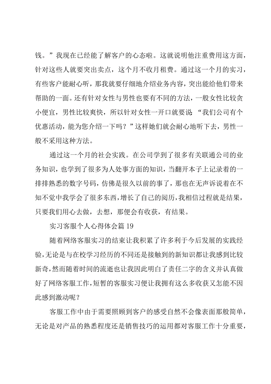 实习客服个人心得体会（19篇）.docx_第3页